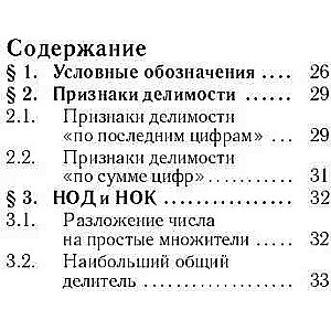 Mathematics. Pocket Guide. Grades 7-11