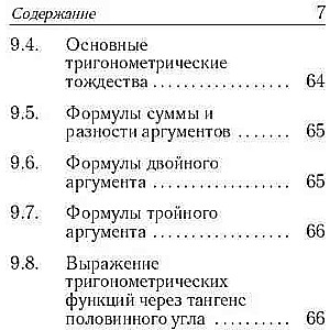Mathematics. Pocket Guide. Grades 7-11