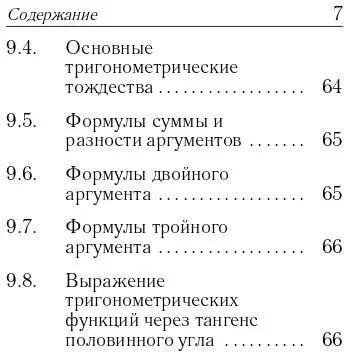 Mathematics. Pocket Guide. Grades 7-11