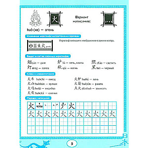 Chinese Calligraphy: Learning to Read and Write Hieroglyphs