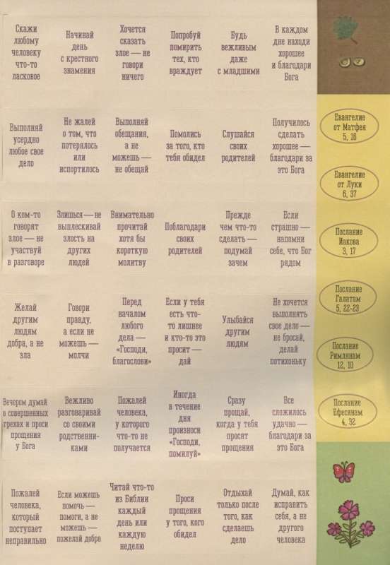 Interactive Wall Calendar for Great Lent for Children