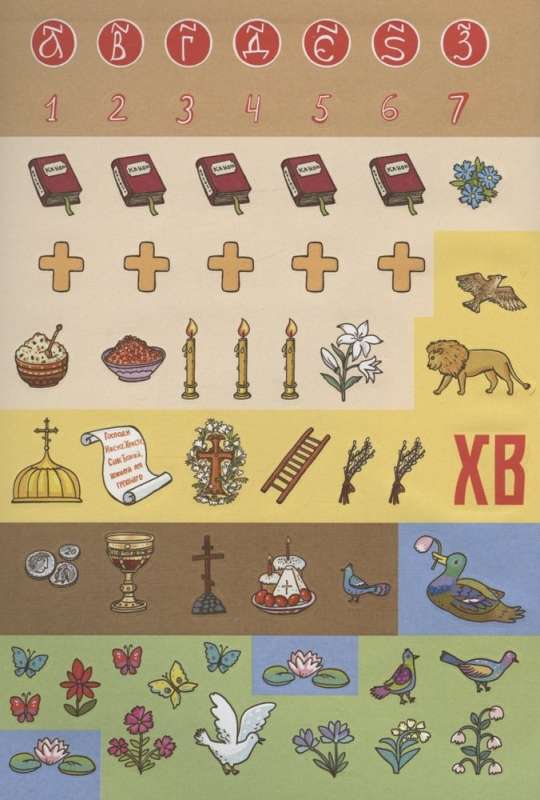 Interactive Wall Calendar for Great Lent for Children