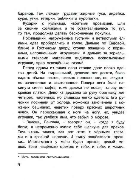 Świąteczna historia. Leneczka: powieść
