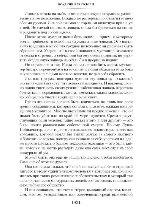 Всадник без головы. Морской волчонок