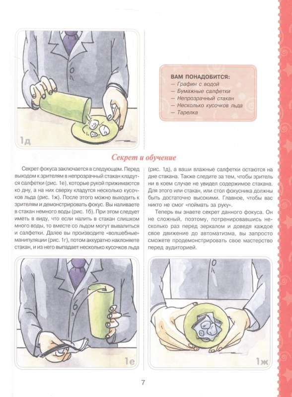 The Big Book of Tricks and Illusions
