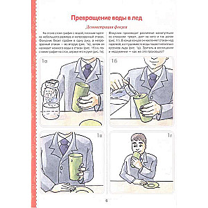 The Big Book of Tricks and Illusions