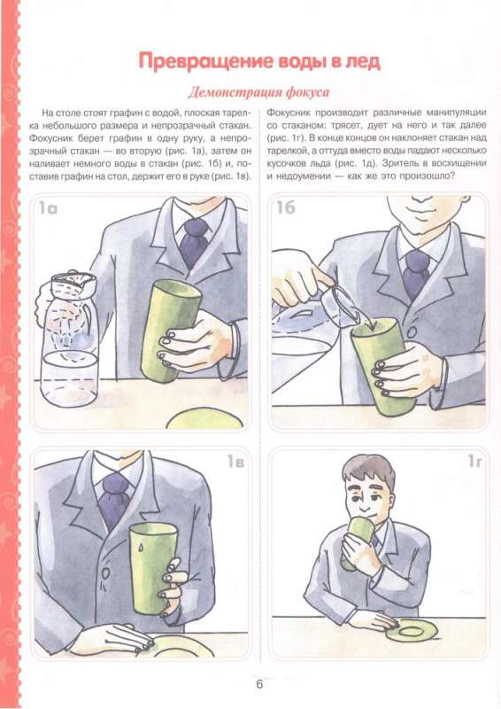 The Big Book of Tricks and Illusions