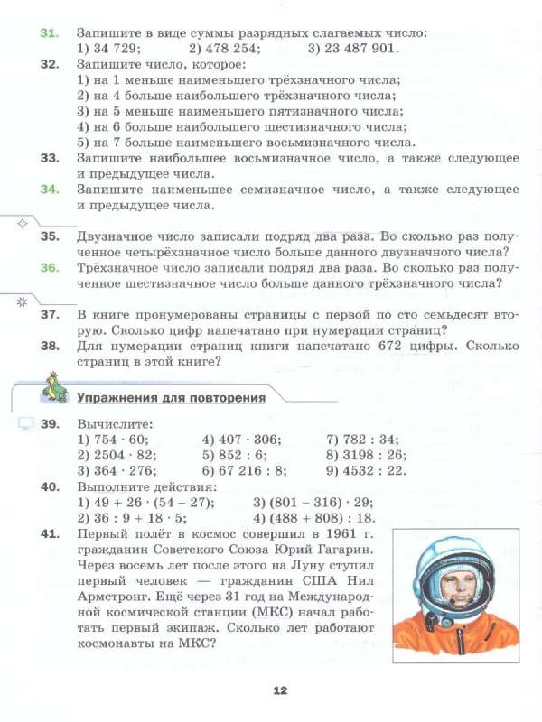 Mathematics Grade 5. Textbook. Basic Level