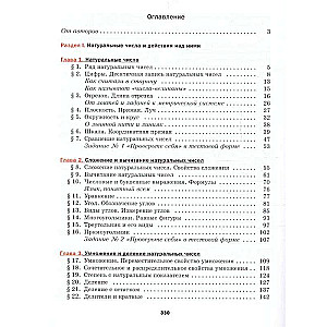 Mathematics Grade 5. Textbook. Basic Level