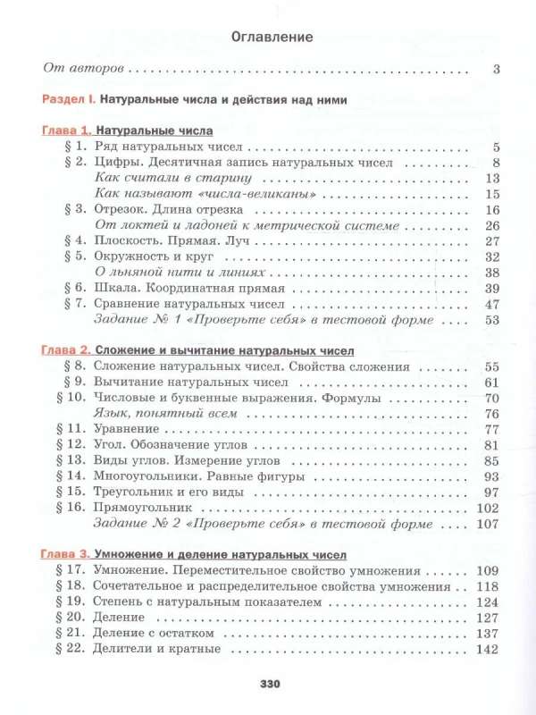 Mathematics Grade 5. Textbook. Basic Level