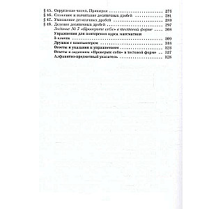 Mathematics Grade 5. Textbook. Basic Level