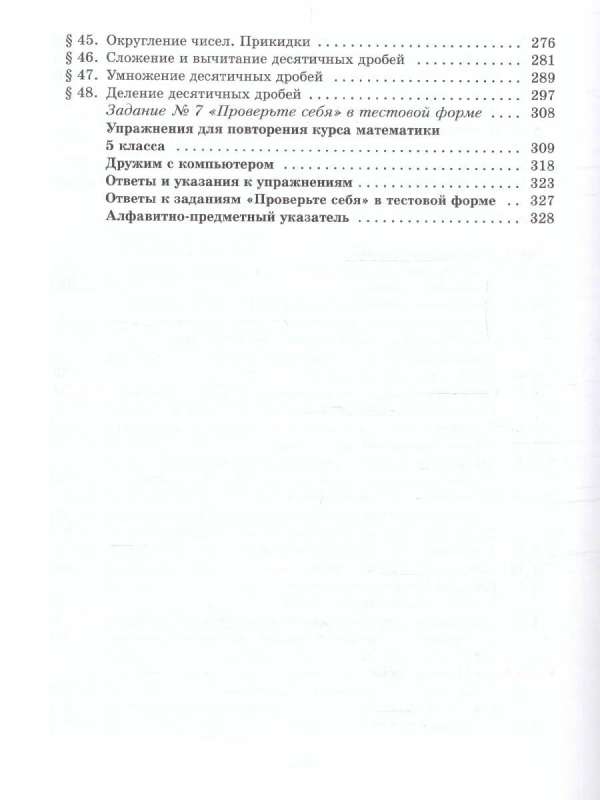Mathematics Grade 5. Textbook. Basic Level
