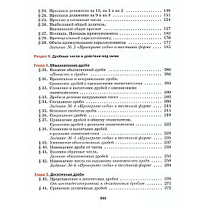 Mathematics Grade 5. Textbook. Basic Level