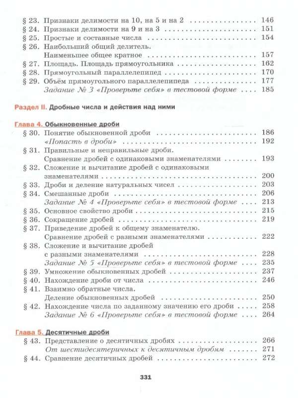 Mathematics Grade 5. Textbook. Basic Level