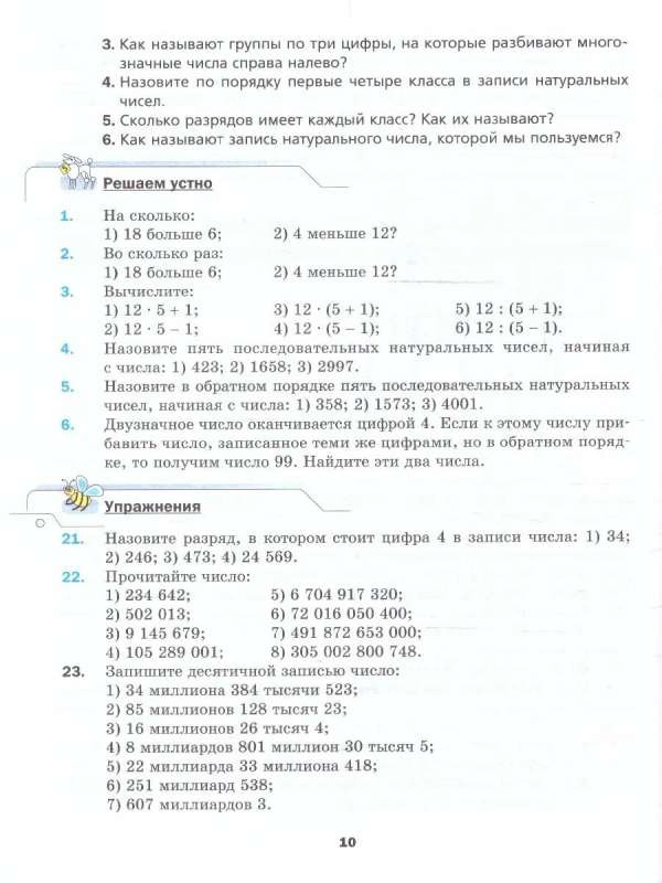 Mathematics Grade 5. Textbook. Basic Level