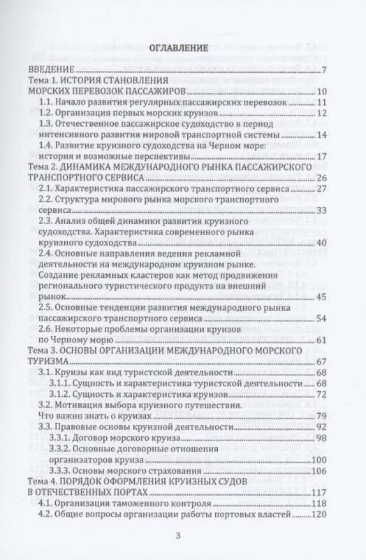 Marine Tourism