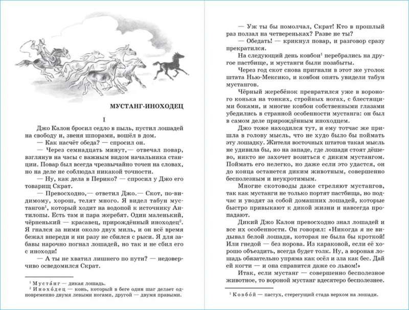 Mustang the Trotter and Other Stories by Seton-Thompson