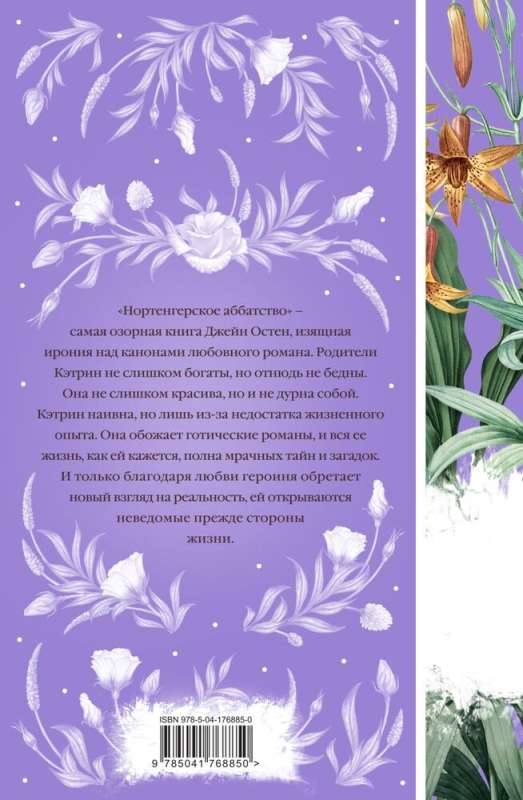 Northanger Abbey