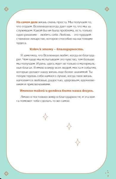 The Wonderful Gift of Gratitude. A Journal That Will Teach You to Bless Your Life
