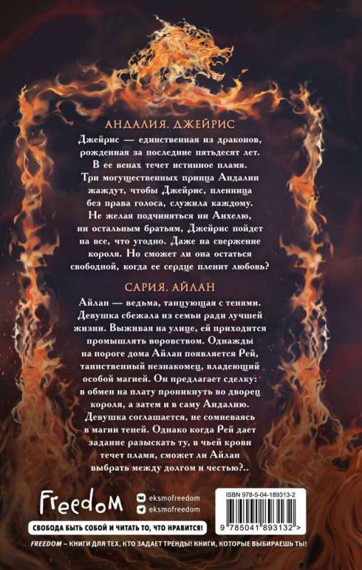 Daughter of Fire