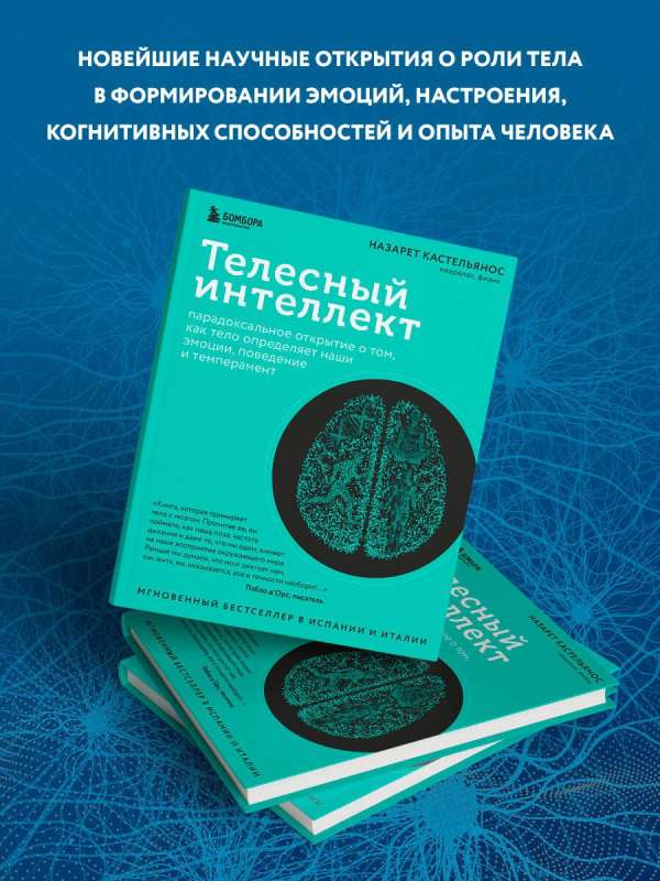 Inteligencja cielesna. Paradoksalne odkrycie o tym, jak ciało określa nasze emocje, zachowanie i temperament