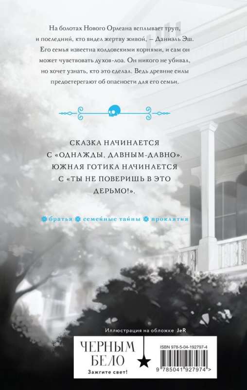 House of Ashes