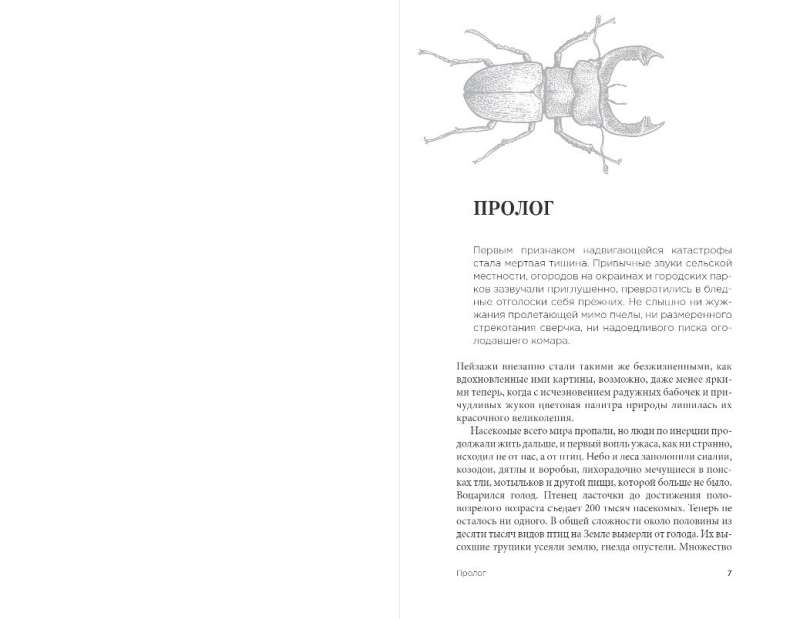 The Sunset and Fall of Tiny Empires: Why the Death of Insects Threatens Life on the Planet