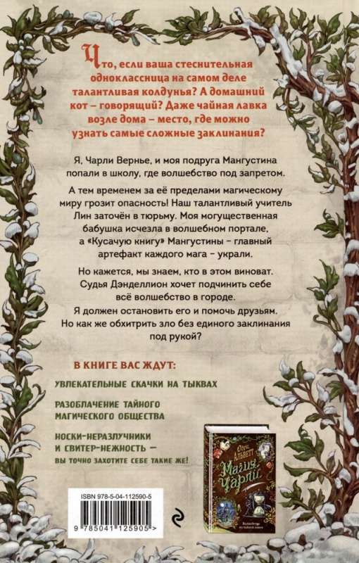 Charlie’s Magic. The Bitey Book