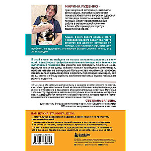 Cats. Be Your Own Veterinarian: How to Provide First Aid to a Cat and Not Miss Signs of Illness