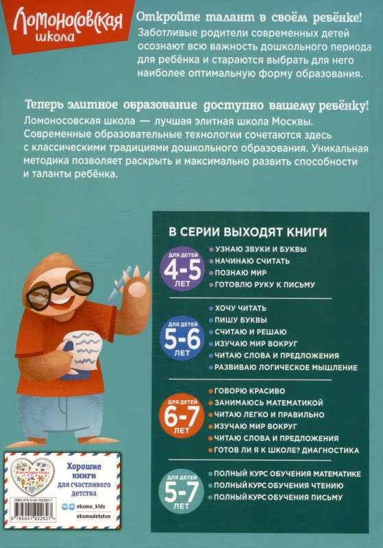 Complete Course of Learning to Write: for Children Aged 5-7