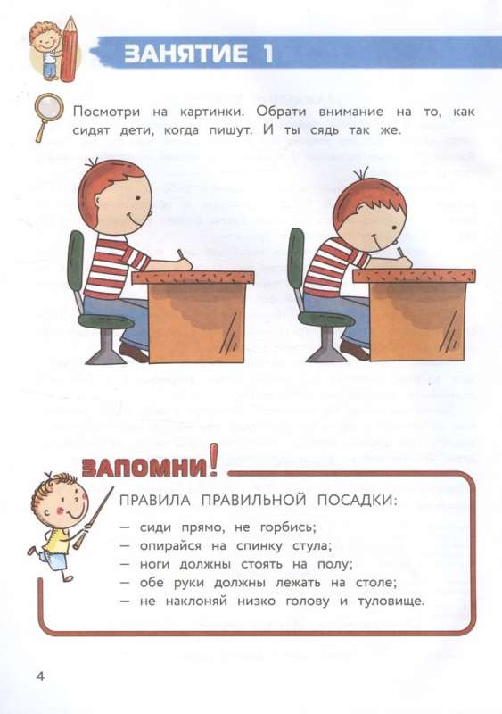 Complete Course of Learning to Write: for Children Aged 5-7
