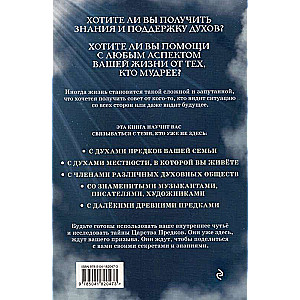 Answers from the Realm of Ancestors: Receive Extrasensory Help from Your Spiritual Guides