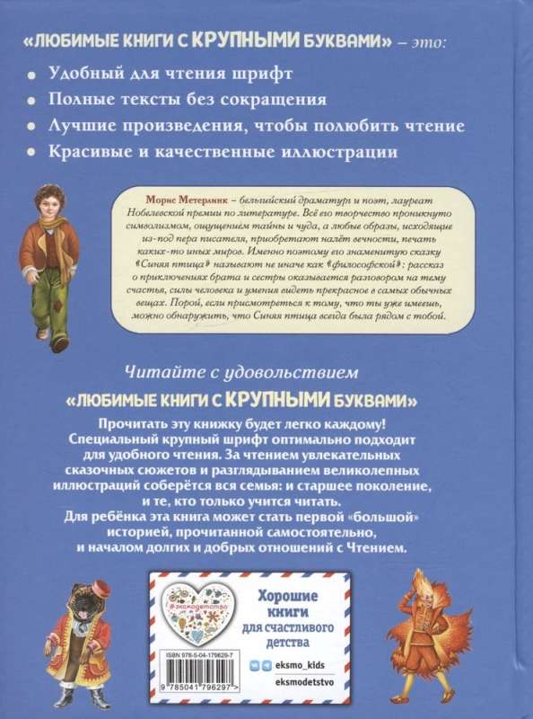 Niebieski ptak (ilustracje Anastasii Basiubina)