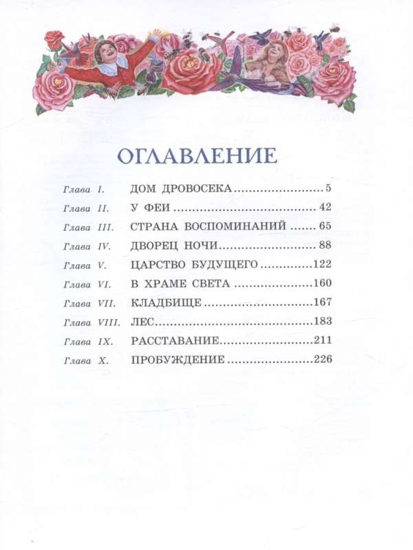 Niebieski ptak (ilustracje Anastasii Basiubina)