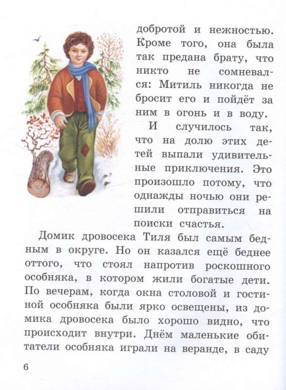 Niebieski ptak (ilustracje Anastasii Basiubina)