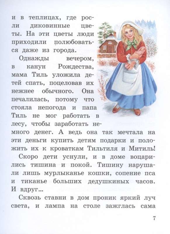 Niebieski ptak (ilustracje Anastasii Basiubina)