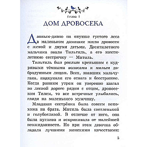 Niebieski ptak (ilustracje Anastasii Basiubina)
