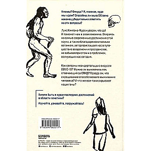 People. Following the Tracks of Our Migrations, Adaptations, and Searches for Compromises