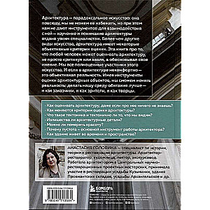 Architektura. Co to znaczy dobrze, a co źle. Klucz do zrozumienia