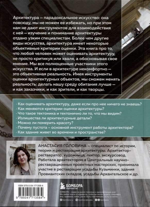 Architektura. Co to znaczy dobrze, a co źle. Klucz do zrozumienia