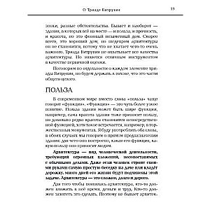 Architektura. Co to znaczy dobrze, a co źle. Klucz do zrozumienia