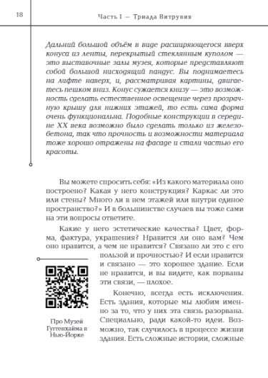 Architektura. Co to znaczy dobrze, a co źle. Klucz do zrozumienia