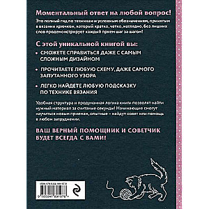 Crochet. The Complete Japanese Guide. 115 Techniques, Methods of Knitting, Symbols and Their Combinations