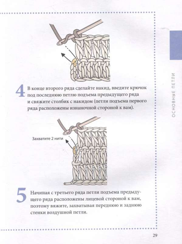 Crochet. The Complete Japanese Guide. 115 Techniques, Methods of Knitting, Symbols and Their Combinations