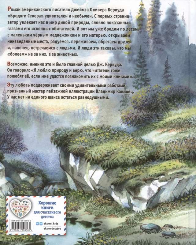 Wanderers of the North