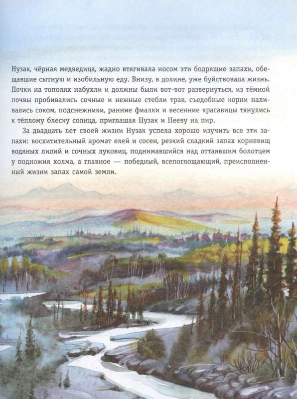 Wanderers of the North