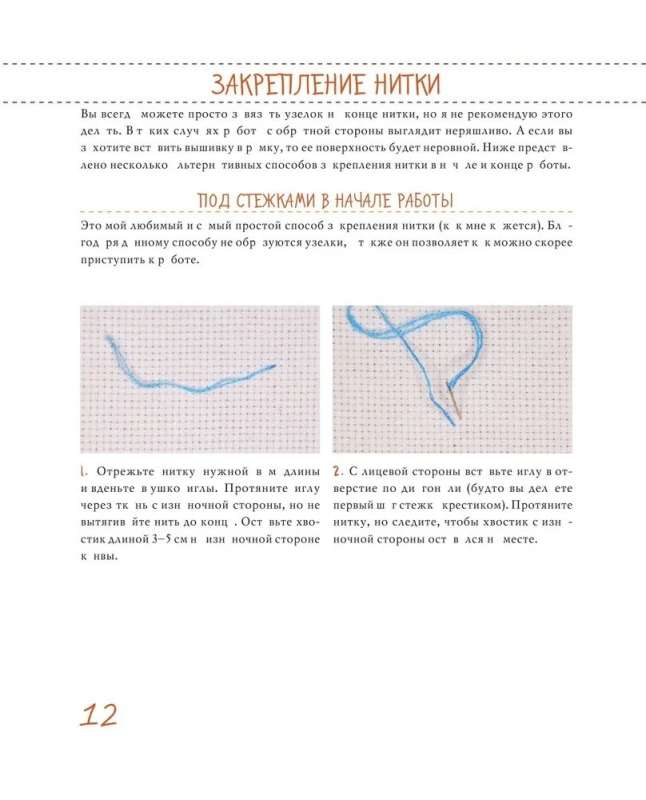 Friends. Episode with Cross-Stitching. An Unofficial Book in the Style of the Cult Series