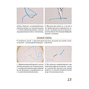 Friends. Episode with Cross-Stitching. An Unofficial Book in the Style of the Cult Series