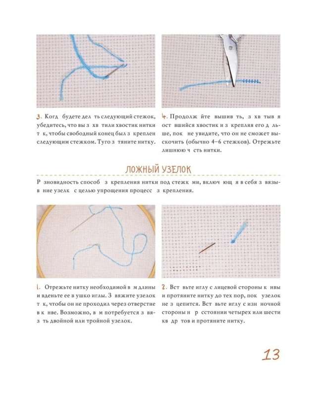 Friends. Episode with Cross-Stitching. An Unofficial Book in the Style of the Cult Series