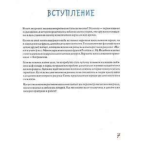 Friends. Episode with Cross-Stitching. An Unofficial Book in the Style of the Cult Series